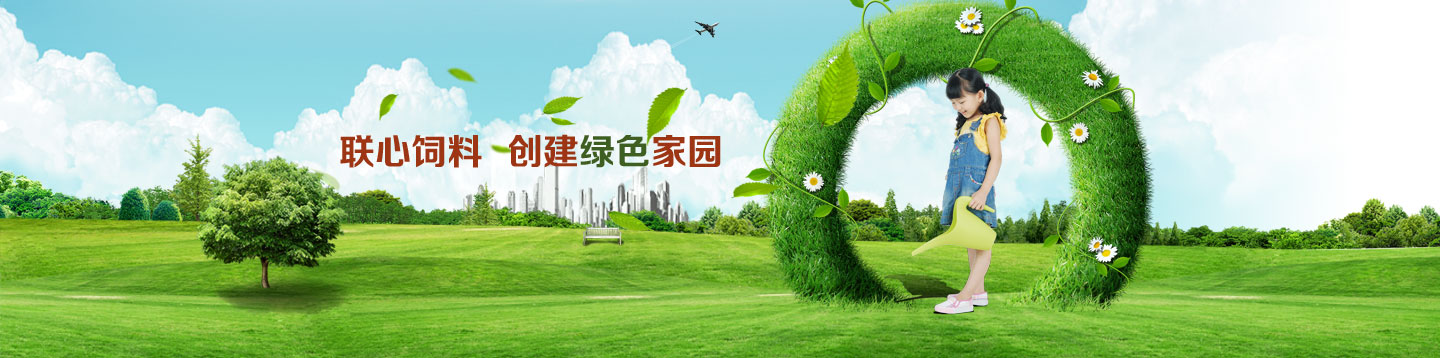 河北联心饲料有限公司