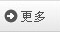 产品展示更多